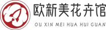长沙宁乡市欧新美花卉馆